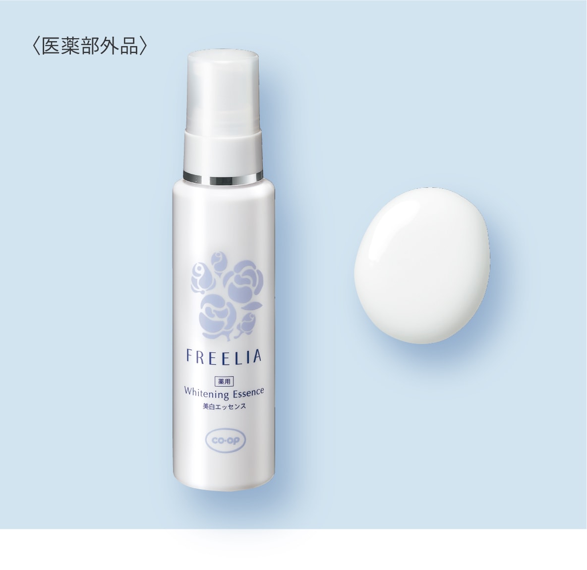 美白｜商品情報｜国産バラのエイジングスキンケア Freelia（フリーリア）